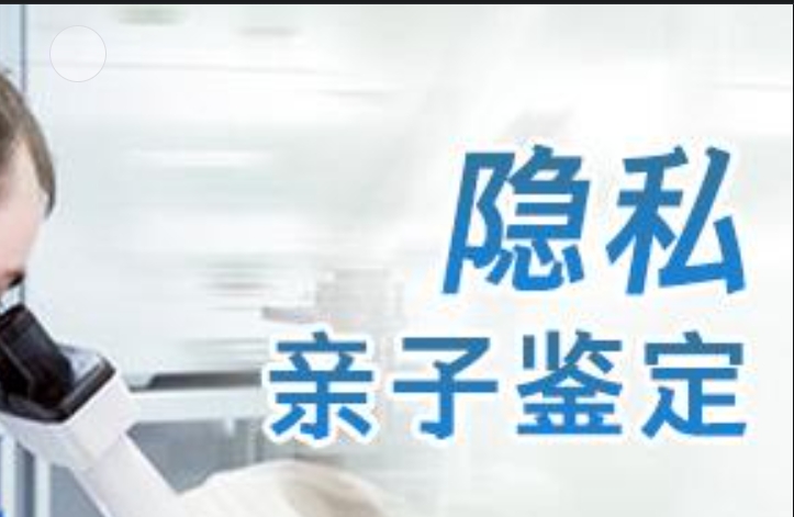 硚口区隐私亲子鉴定咨询机构